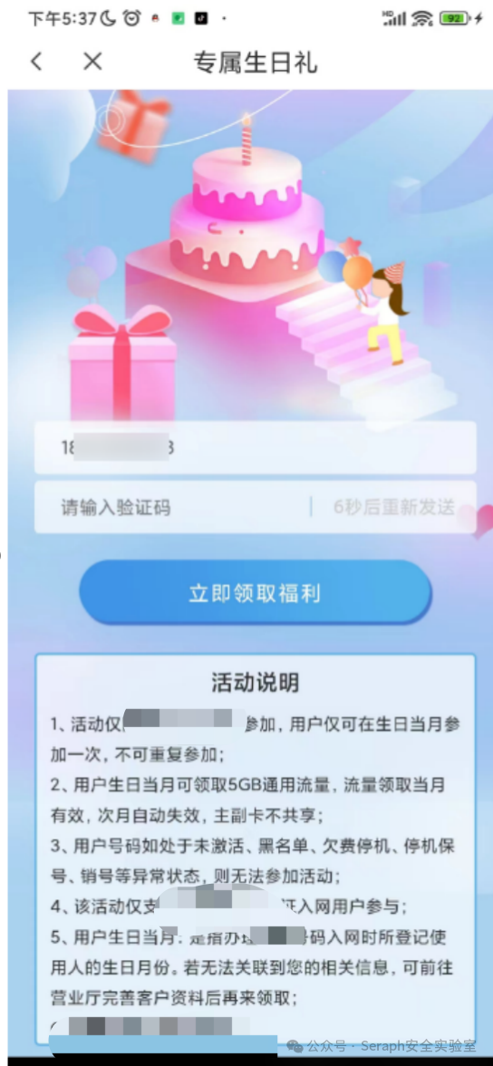 重生第五篇之弱网环境下业务逻辑漏洞挖掘思路 -33