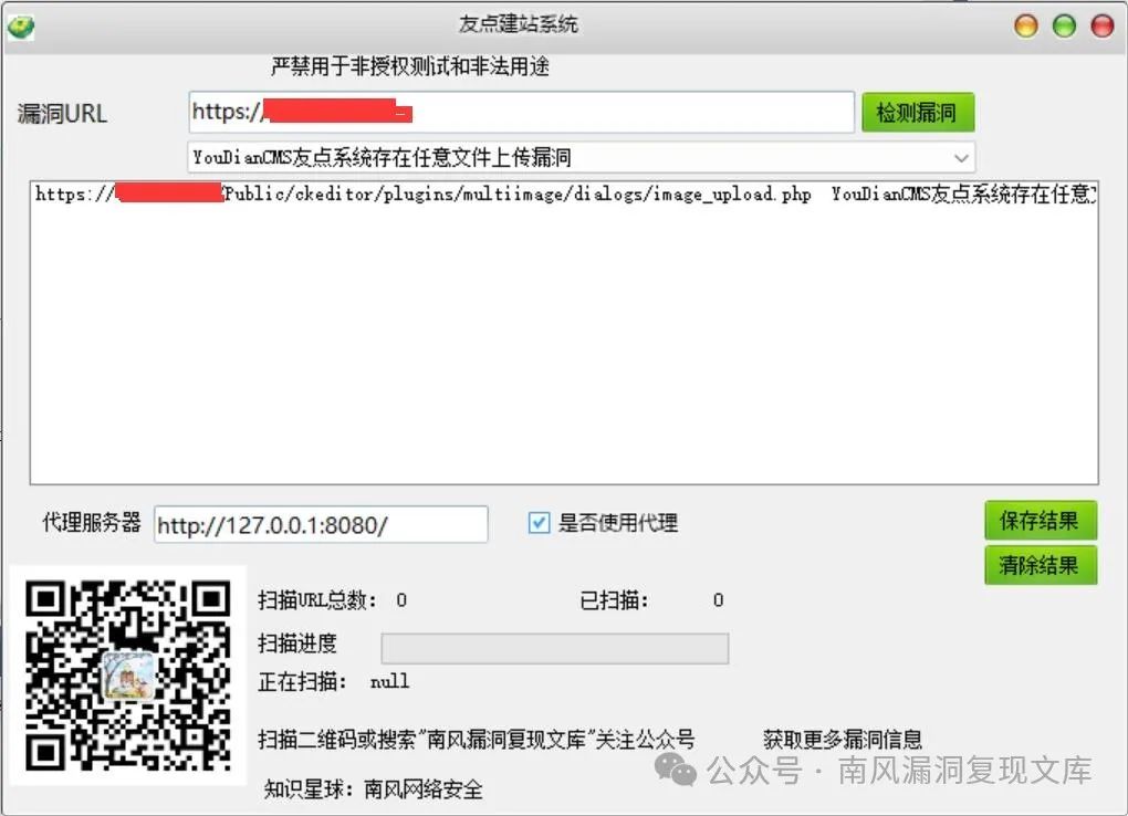 YouDianCMS友点系统存在任意文件上传漏洞 附POC软件 -4