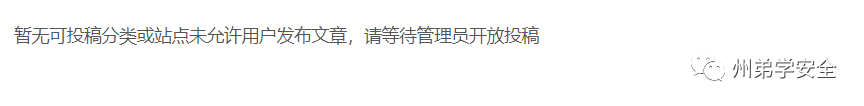 漏洞挖掘|日常挖洞之渗透失败经历 -12