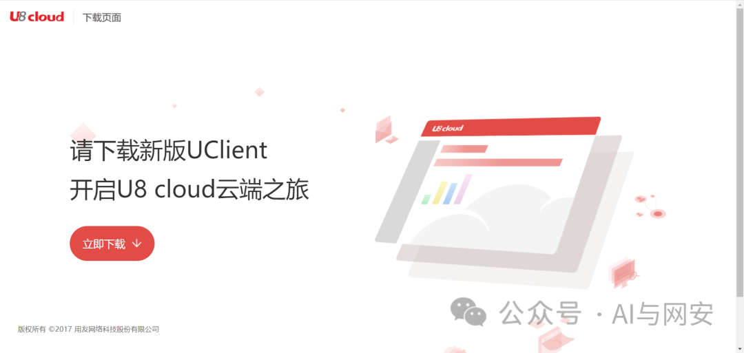 用友U8 Cloud smartweb2.RPC.d xxe漏洞 -1