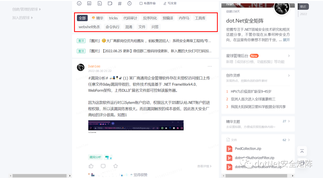 精华回顾 | 剖析.NET Remoting远程处理反序列化漏洞 -2