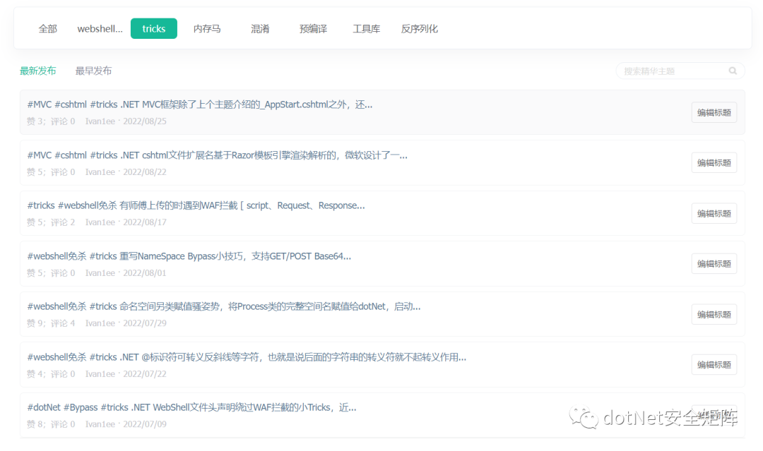 精华回顾 | 剖析.NET Remoting远程处理反序列化漏洞 -4