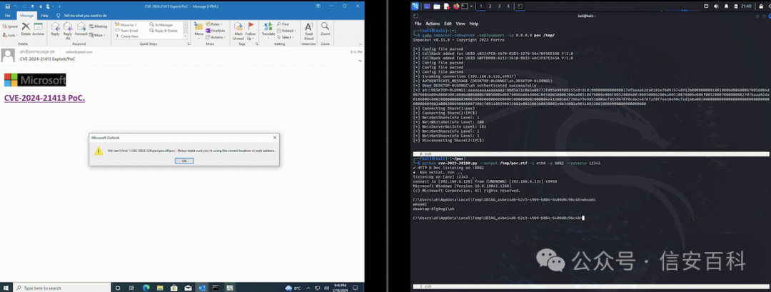 CVE-2024-21413｜Microsoft Outlook 远程代码执行漏洞（需结合其他漏洞） -3