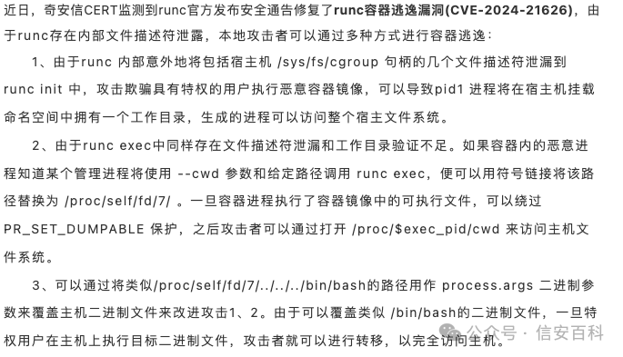 CVE-2024-21626｜runc容器逃逸漏洞 -1