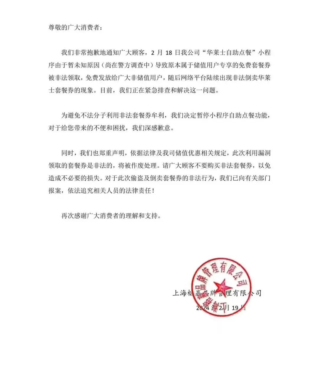 【安全圈】系统漏洞致储值套餐券免费领取，华莱士已报案！ -2