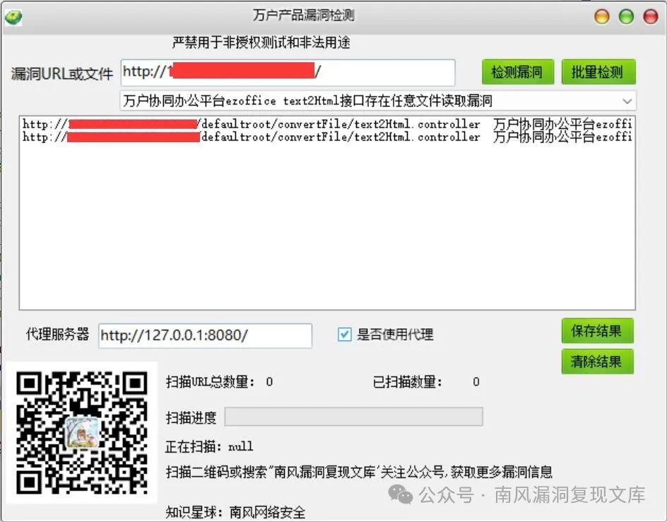 万户协同办公平台ezoffice text2Html接口存在任意文件读取漏洞 附POC软件 -3