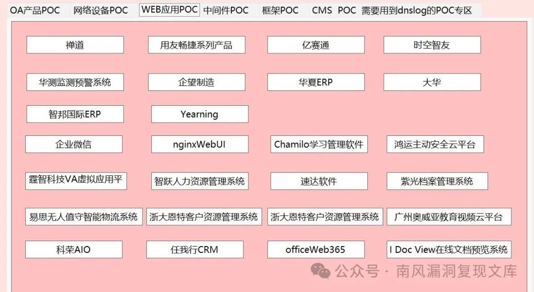 万户协同办公平台ezoffice text2Html接口存在任意文件读取漏洞 附POC软件 -6