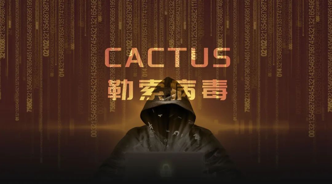 利用VPN设备漏洞入侵！新型勒索软件CACTUS攻击手法分析 -1