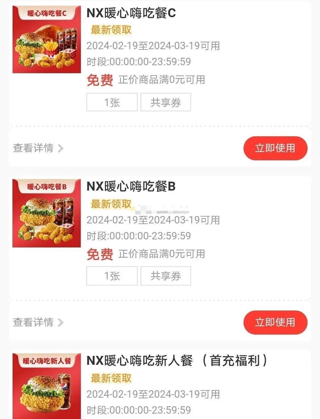 华莱士领券活动漏洞，任意用户可领取免费套餐券，官方已报警 -2