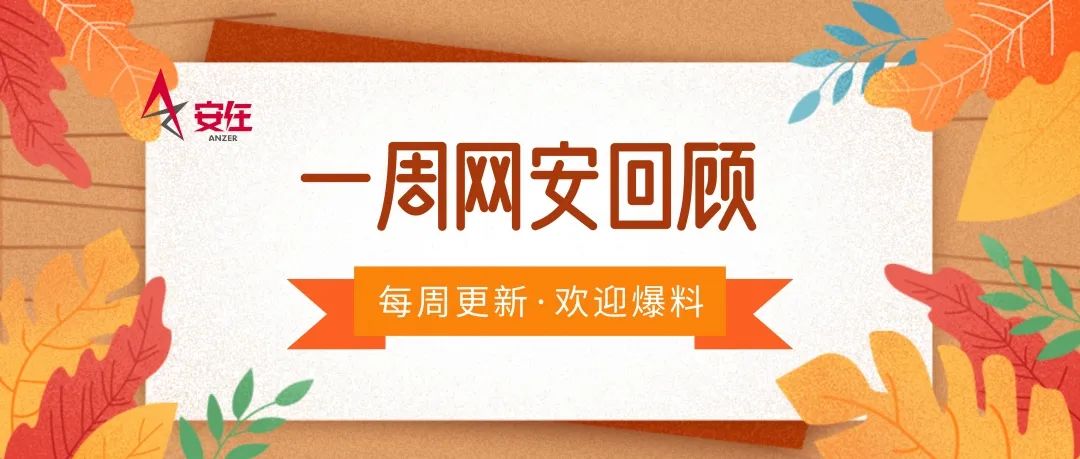 在看 | 周报：华莱士系统漏洞被薅羊毛；16人买卖100万条个人信息；2中国公民骗5000台iPhone被抓 -1