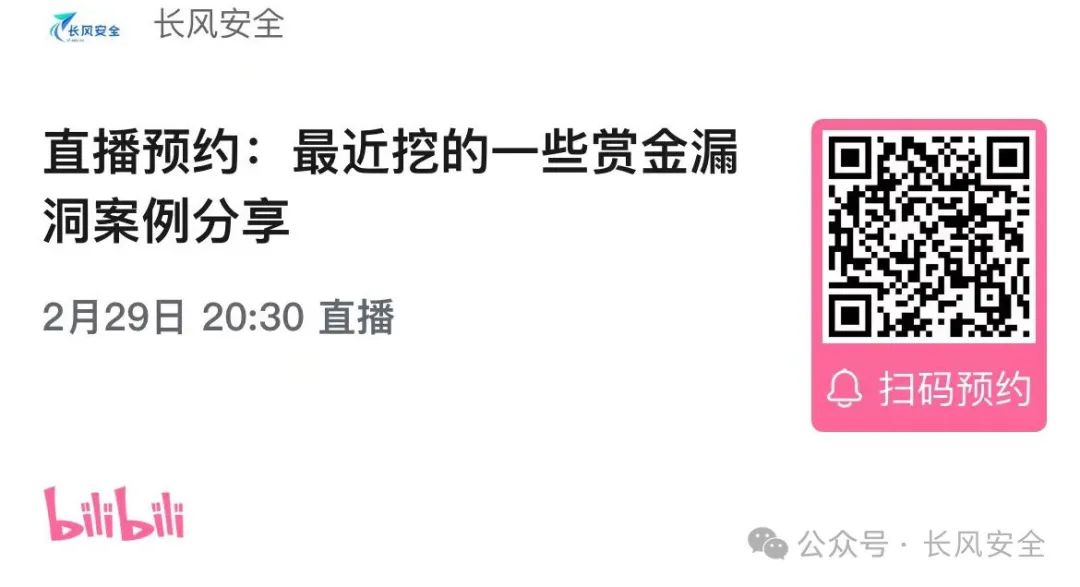 多个赏金漏洞直播思路分享 -2