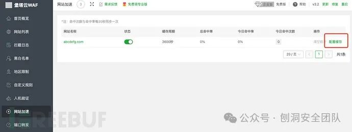 宝塔WAF 0day漏洞，可直接获取Root权限 -2