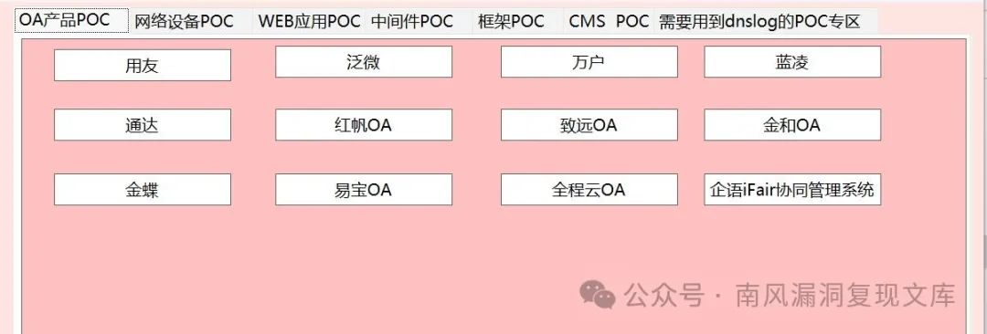 万户协同办公平台ezoffice text2Html接口存在任意文件读取漏洞 附POC软件 -4