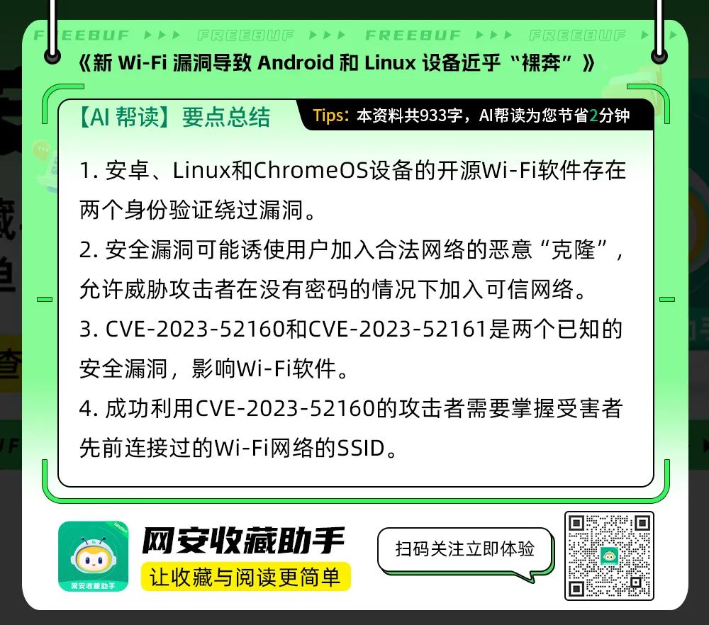 新 Wi-Fi 漏洞导致 Android 和 Linux 设备近乎“裸奔” -2