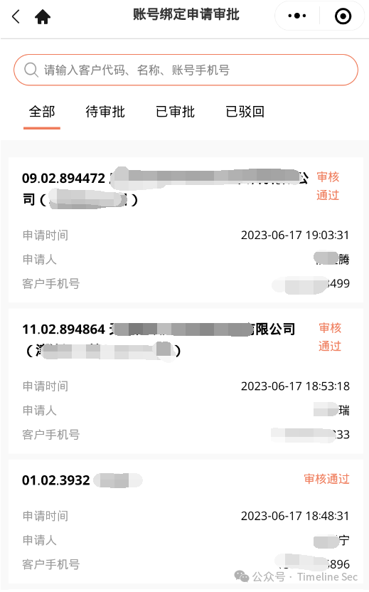 SRC案例 | 某公司小程序四个漏洞挖掘过程 -14