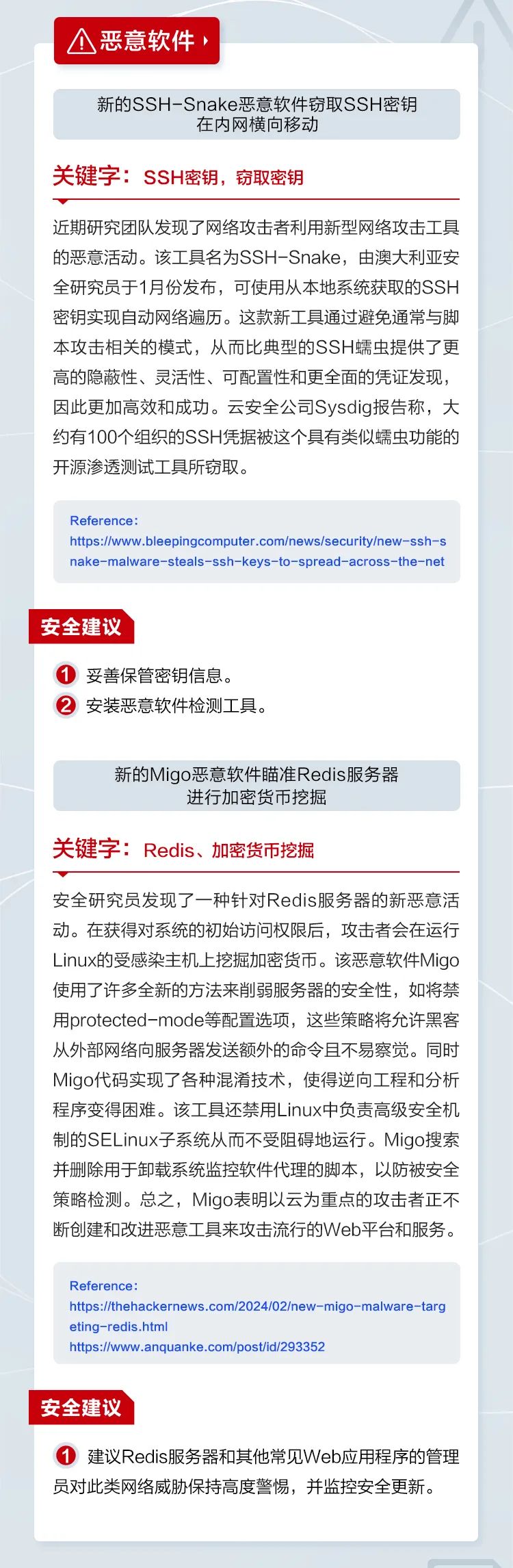 未然通讯社：2023年供应链攻击同比增长78%；微软Exchange Server曝出高危权限提升漏洞 -4