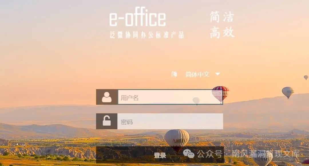 泛微e-office系统存在敏感信息泄露 附POC软件 -1