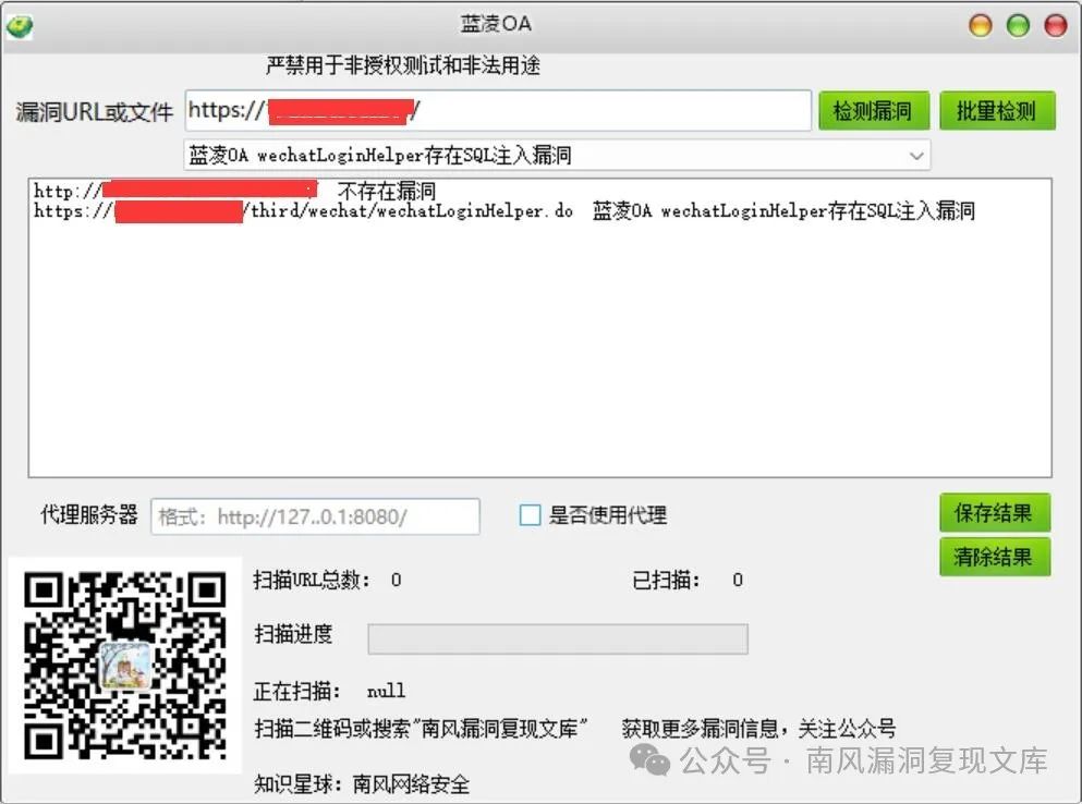 蓝凌OA wechatLoginHelper存在SQL注入漏洞 附POC软件 -4