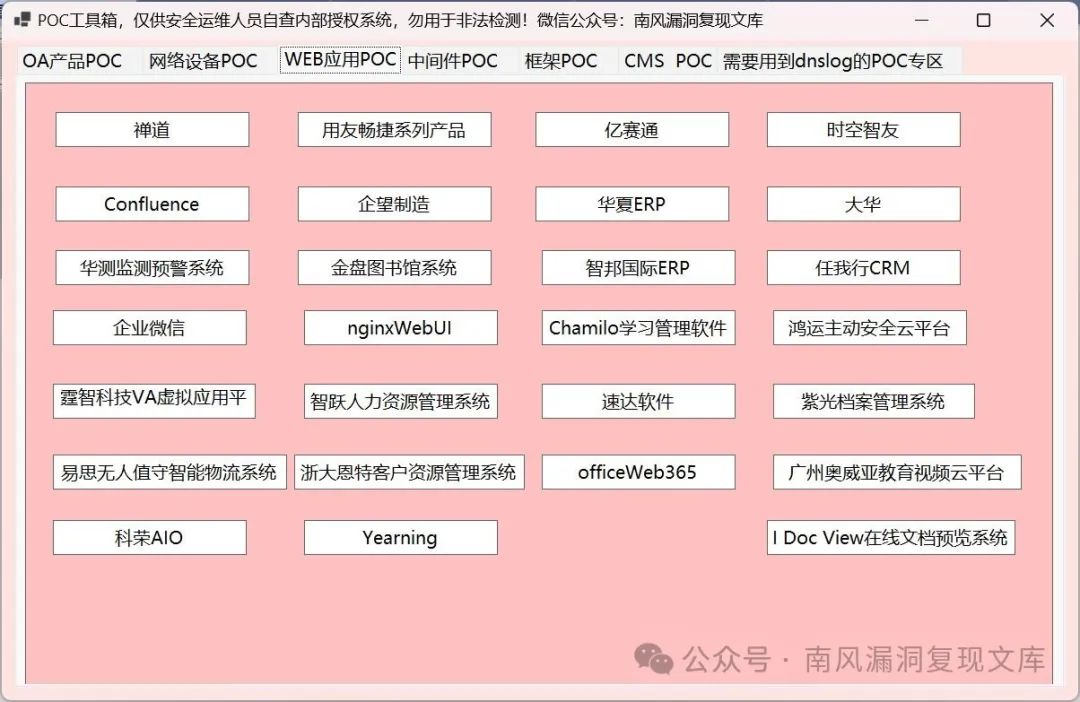蓝凌OA wechatLoginHelper存在SQL注入漏洞 附POC软件 -7