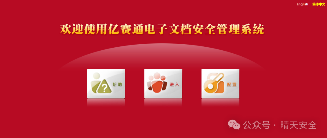 [未公开]亿赛通某接口存在SQL注入漏洞 -1