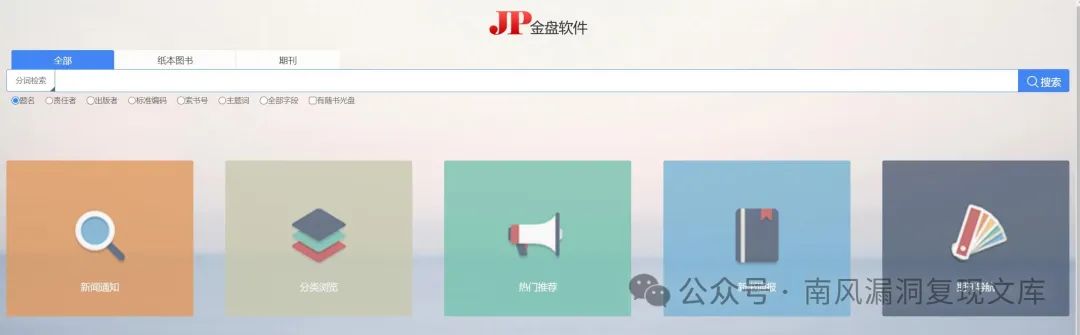 金盘移动图书馆系统存在任意文件上传漏洞 附POC软件 -1