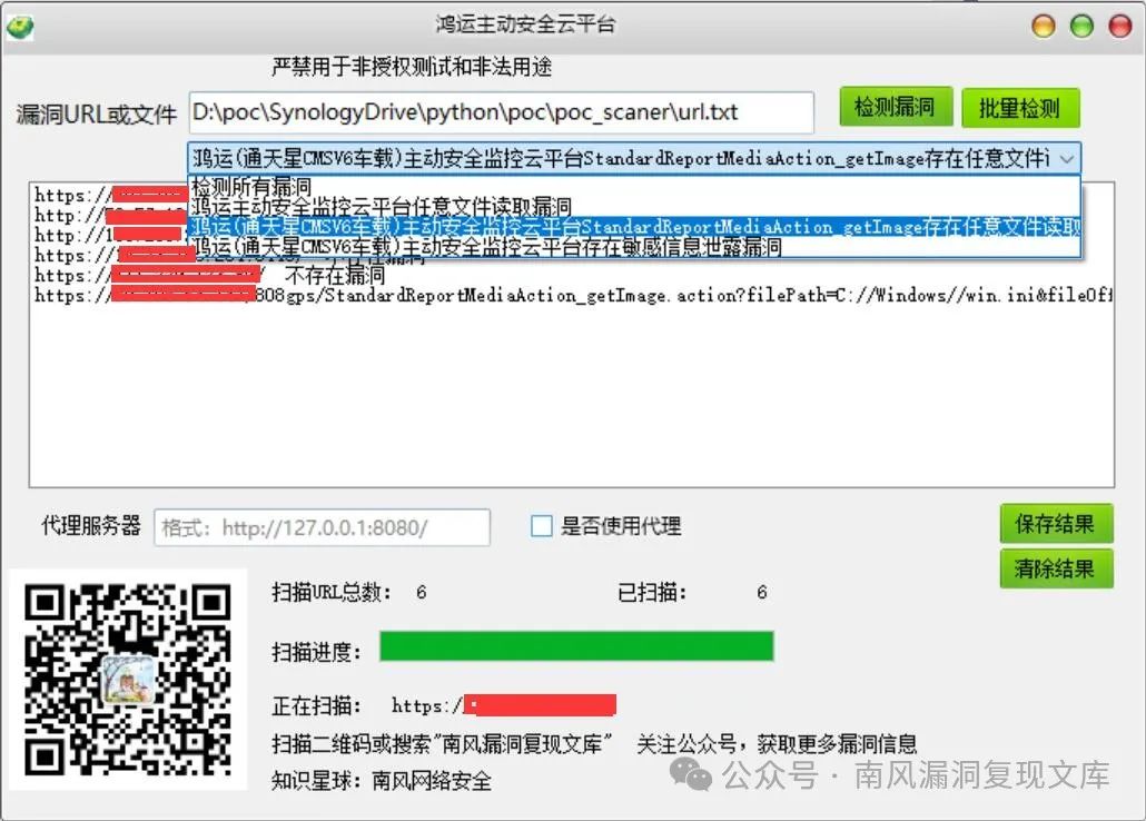 鸿运(通天星CMSV6车载)主动安全监控云平台存在任意文件读取漏洞 附POC软件 -4