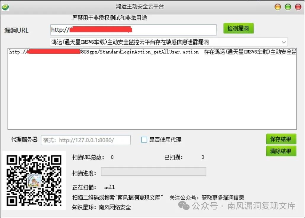 鸿运(通天星CMSV6车载)主动安全监控云平台存在敏感信息泄露漏洞 附POC软件 -4