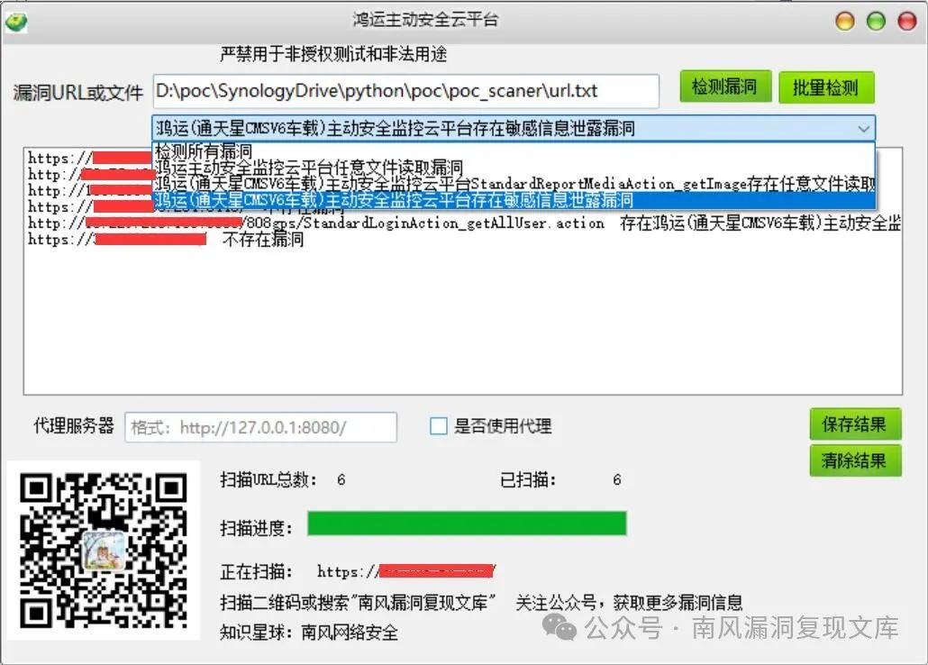 鸿运(通天星CMSV6车载)主动安全监控云平台存在敏感信息泄露漏洞 附POC软件 -5
