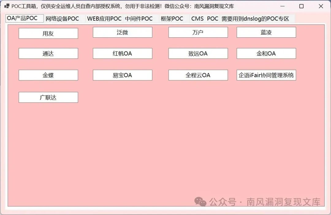 鸿运(通天星CMSV6车载)主动安全监控云平台存在敏感信息泄露漏洞 附POC软件 -6