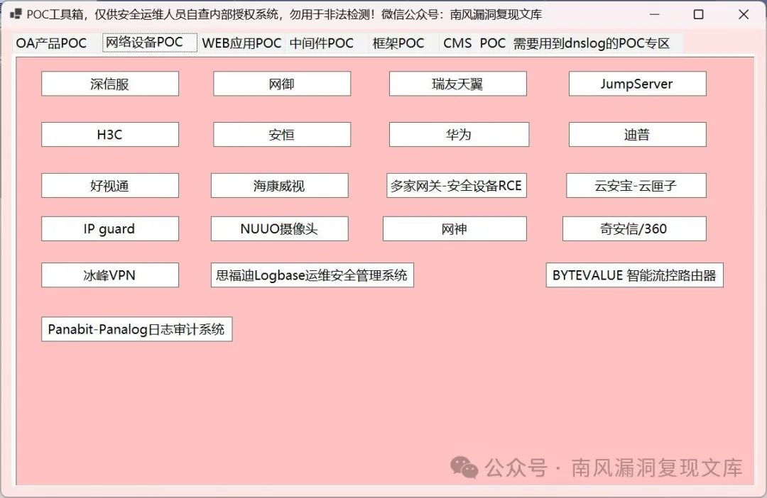 鸿运(通天星CMSV6车载)主动安全监控云平台存在敏感信息泄露漏洞 附POC软件 -7
