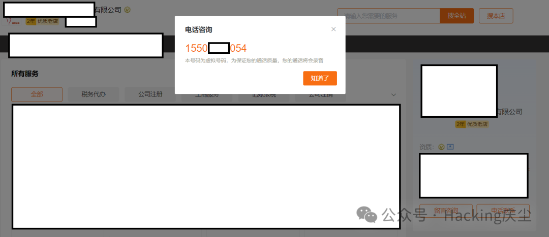 “虚拟号码