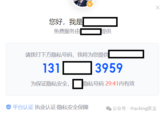 “虚拟号码