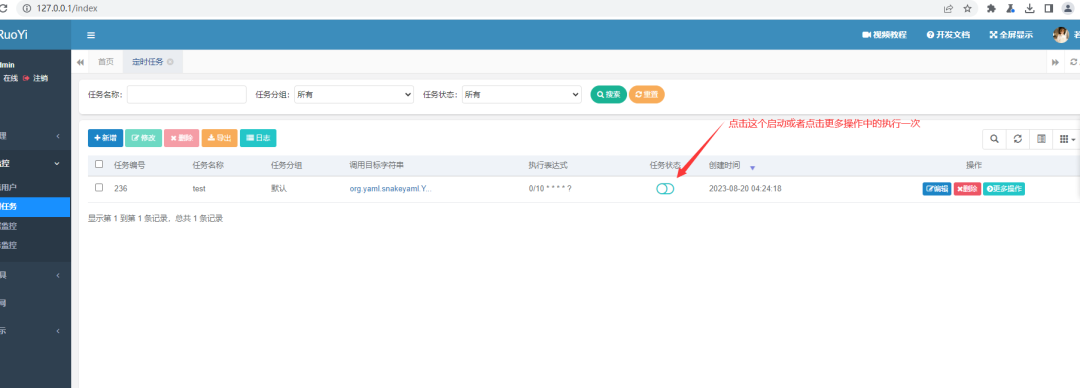 【Web渗透】若依框架漏洞合集 -23