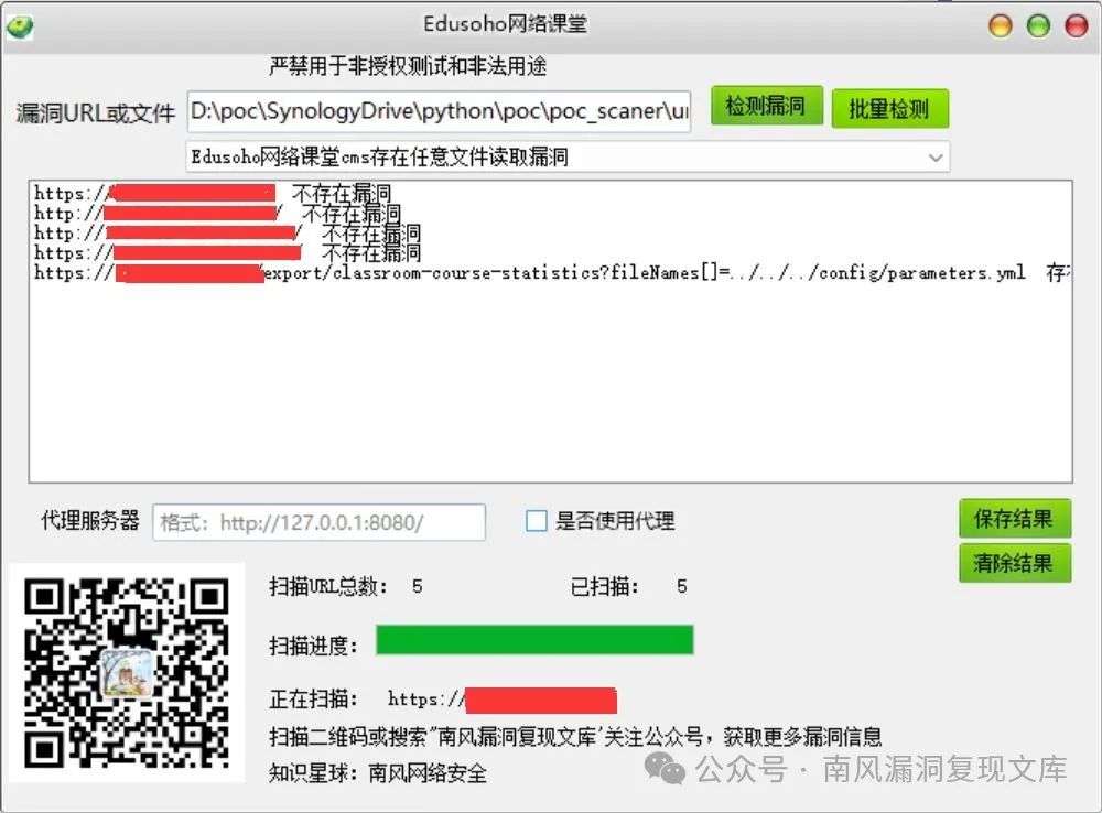 Edusoho网络课堂cms存在任意文件读取漏洞 附POC软件 -4