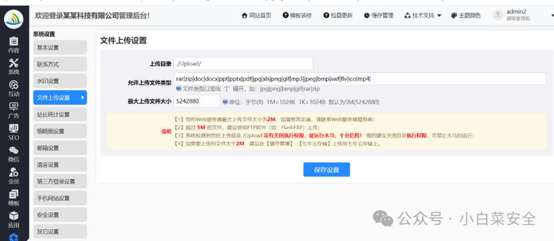 YouDianCMS友点系统漏洞合集 -6