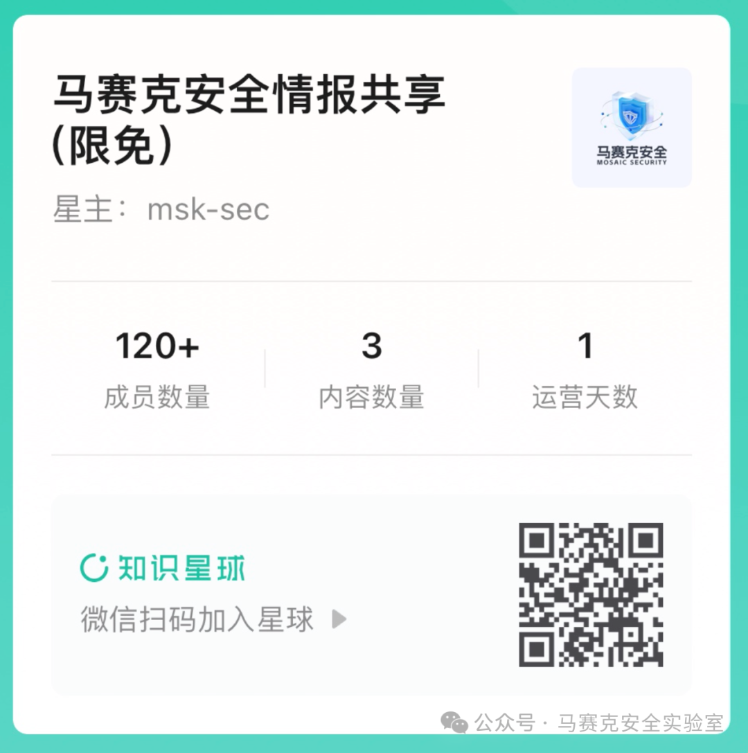 [漏洞复现-101] 免费星球它来了-马赛克安全情报共享（限免） -6