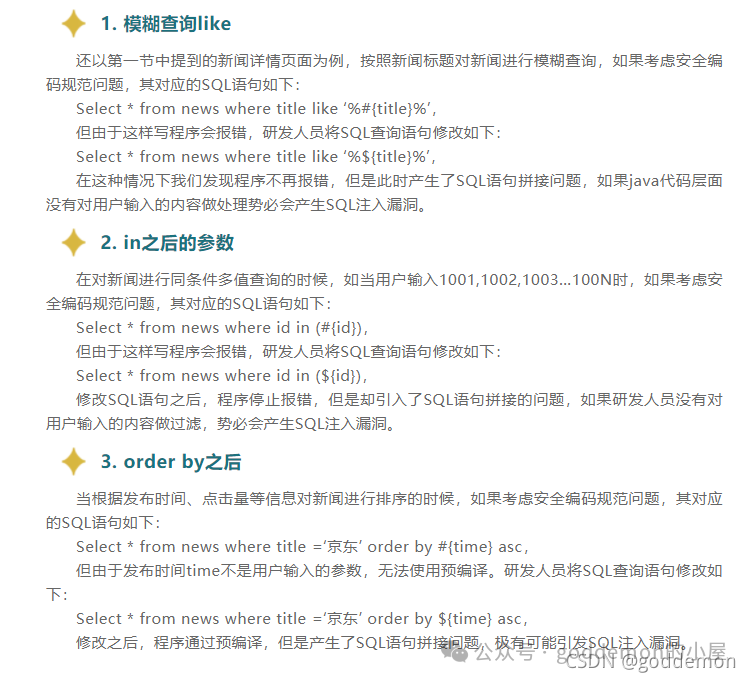 java代码审计之SQL注入漏洞 -8
