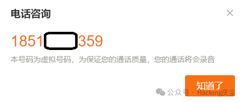 “虚拟号码