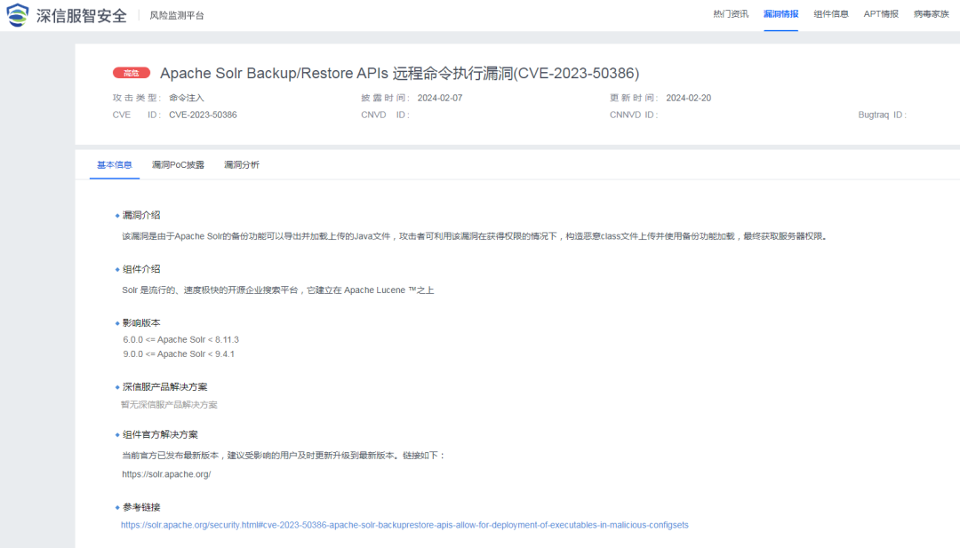 【漏洞通告】Apache Solr Backup/Restore APIs 远程命令执行漏洞CVE-2023-50386 -4