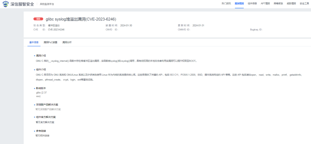 【漏洞通告】Glibc syslog堆溢出漏洞CVE-2023-6246 -3