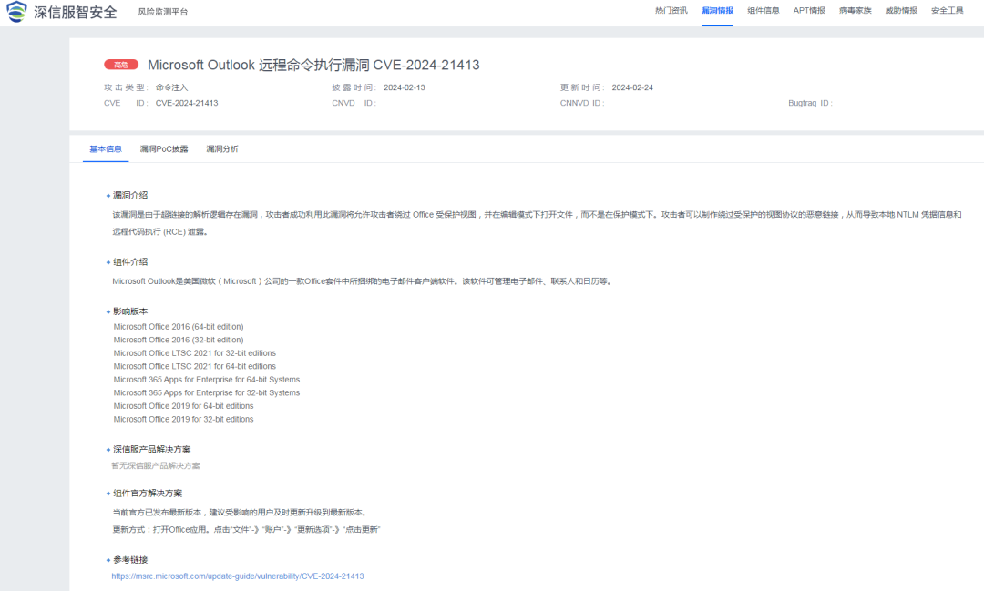 【漏洞通告】Microsoft Outlook 远程命令执行漏洞CVE-2024-21413 -3