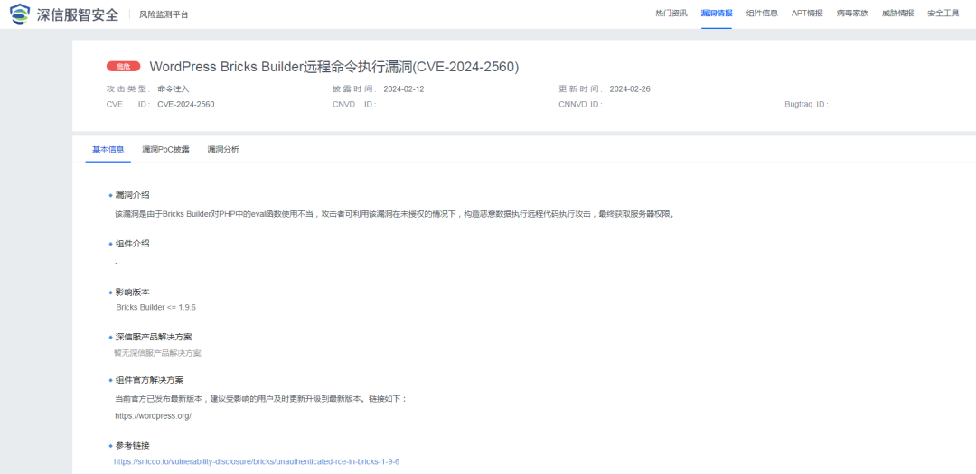 【漏洞通告】WordPress Bricks Builder远程命令执行漏洞CVE-2024-25600 -3