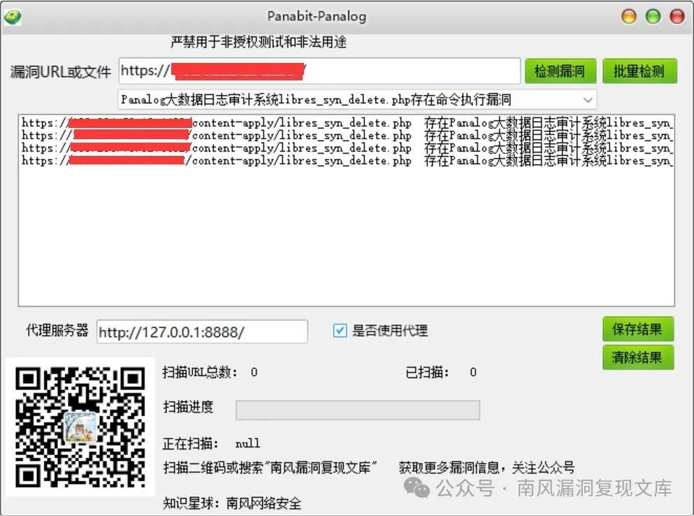 Panalog大数据日志审计系统libres_syn_delete.php存在命令执行漏洞 附POC软件 -4