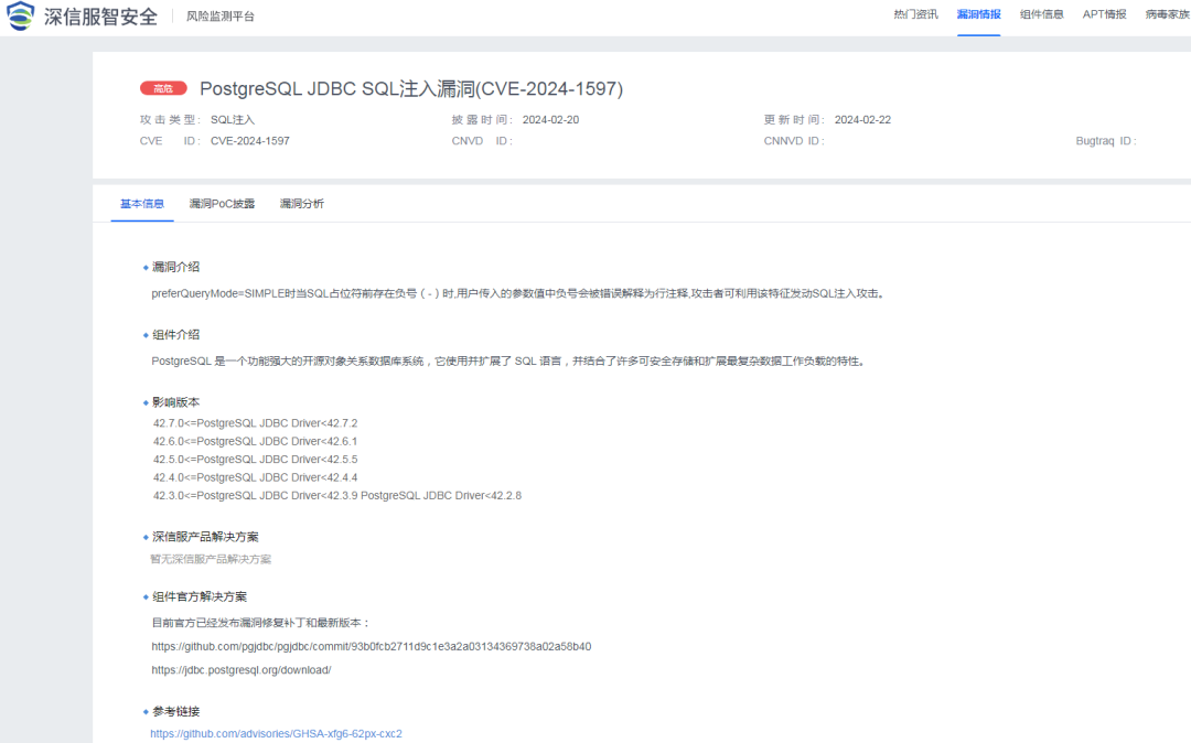 【漏洞通告】PostgreSQL JDBC SQL注入漏洞CVE-2024-1597 -3