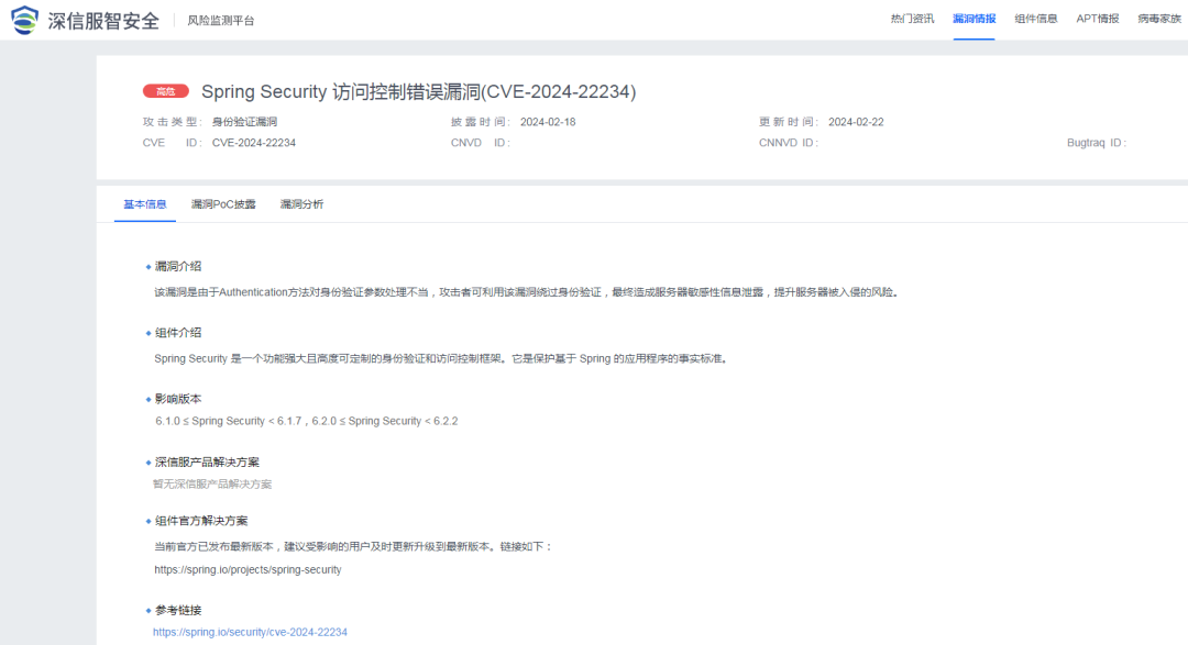 【漏洞通告】Spring Security 访问控制错误漏洞CVE-2024-22234 -3
