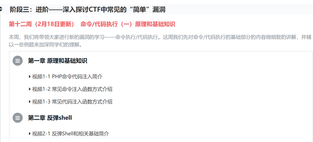今日更新：命令/代码执行（一）原理和基础知识—CTF训练营之Web篇 -1