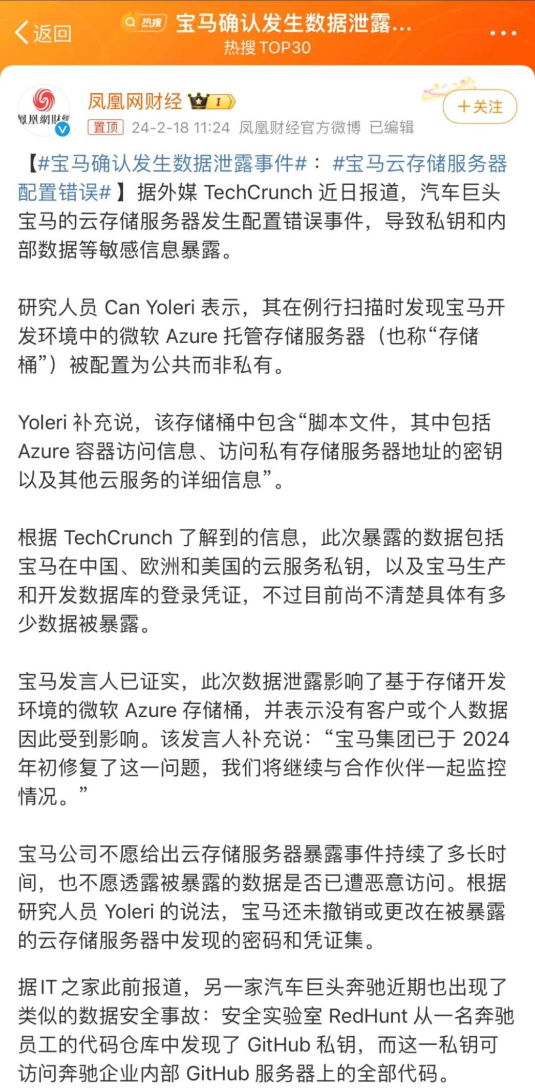 在看 | 周报：华莱士系统漏洞被薅羊毛；16人买卖100万条个人信息；2中国公民骗5000台iPhone被抓 -3