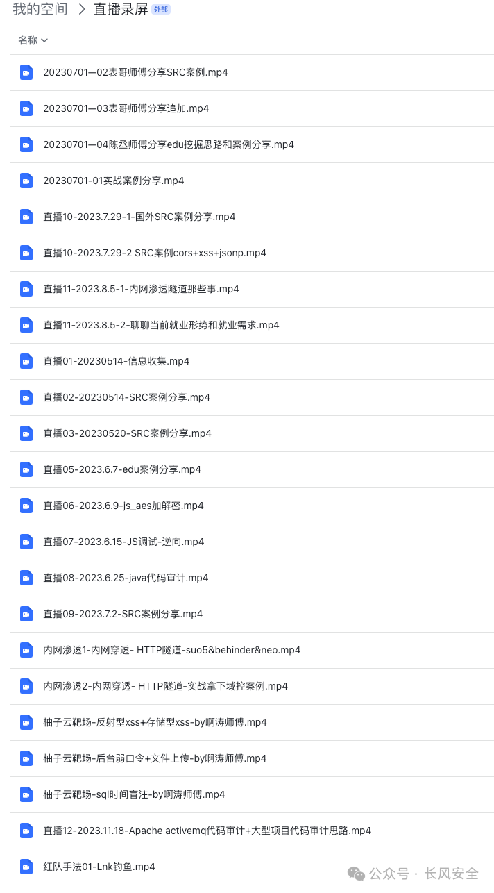 多个赏金漏洞直播思路分享 -3